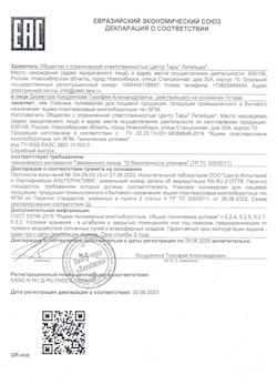 30.06.2023 Серпухов - Упаковка полимерная
